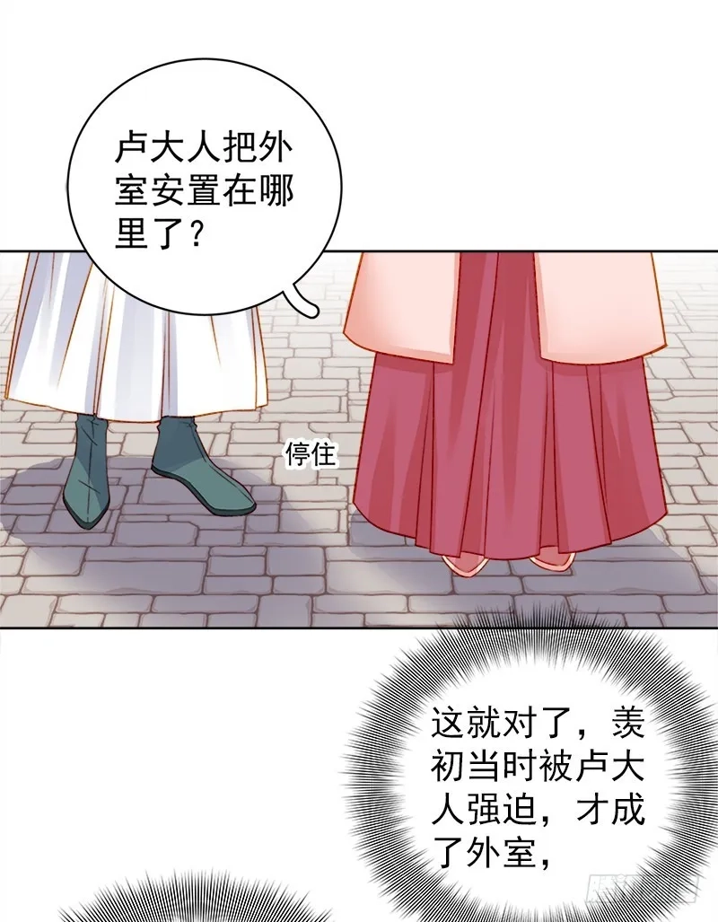 重活一世：那个男人权倾朝野,第78话 羡初,第12张