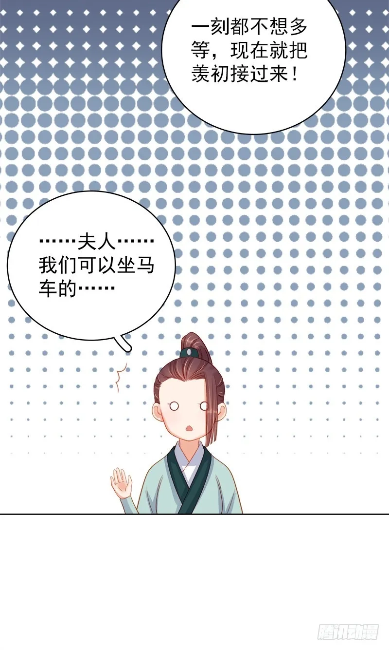 重活一世：那个男人权倾朝野,第78话 羡初,第16张