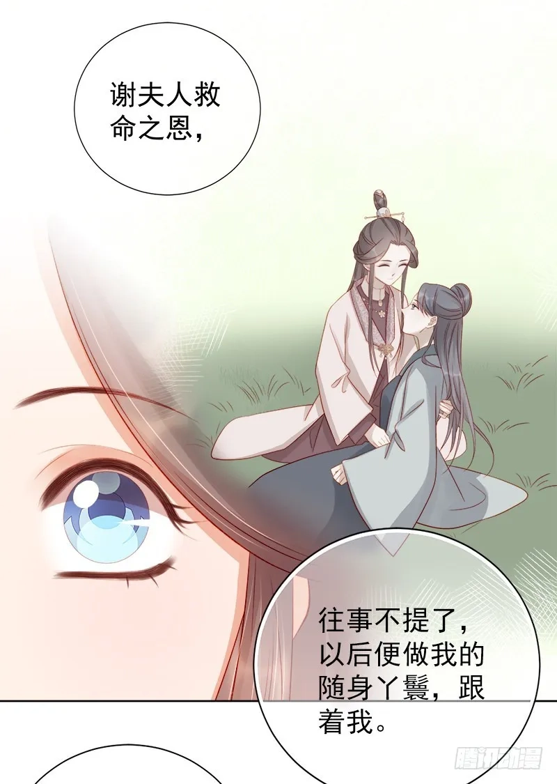 重活一世：那个男人权倾朝野,第78话 羡初,第18张