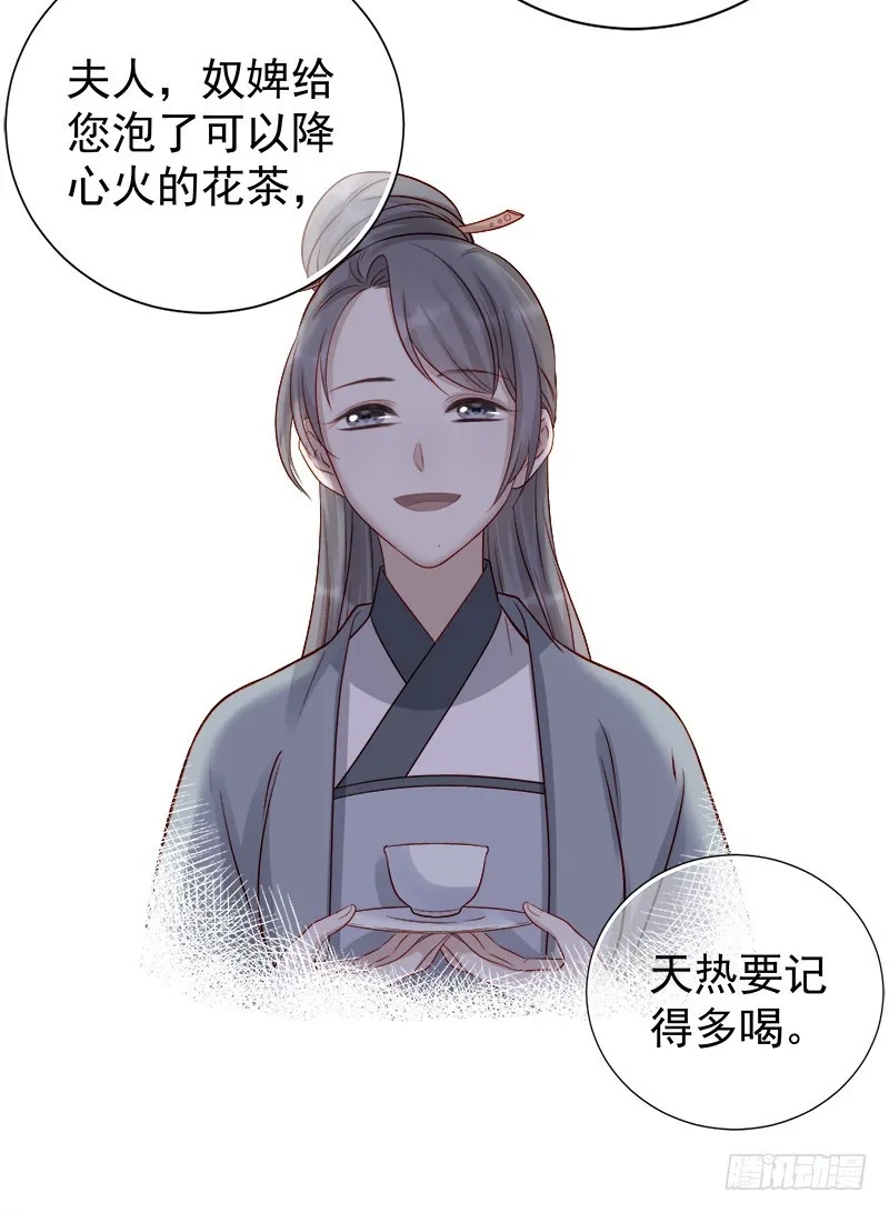 重活一世：那个男人权倾朝野,第78话 羡初,第19张