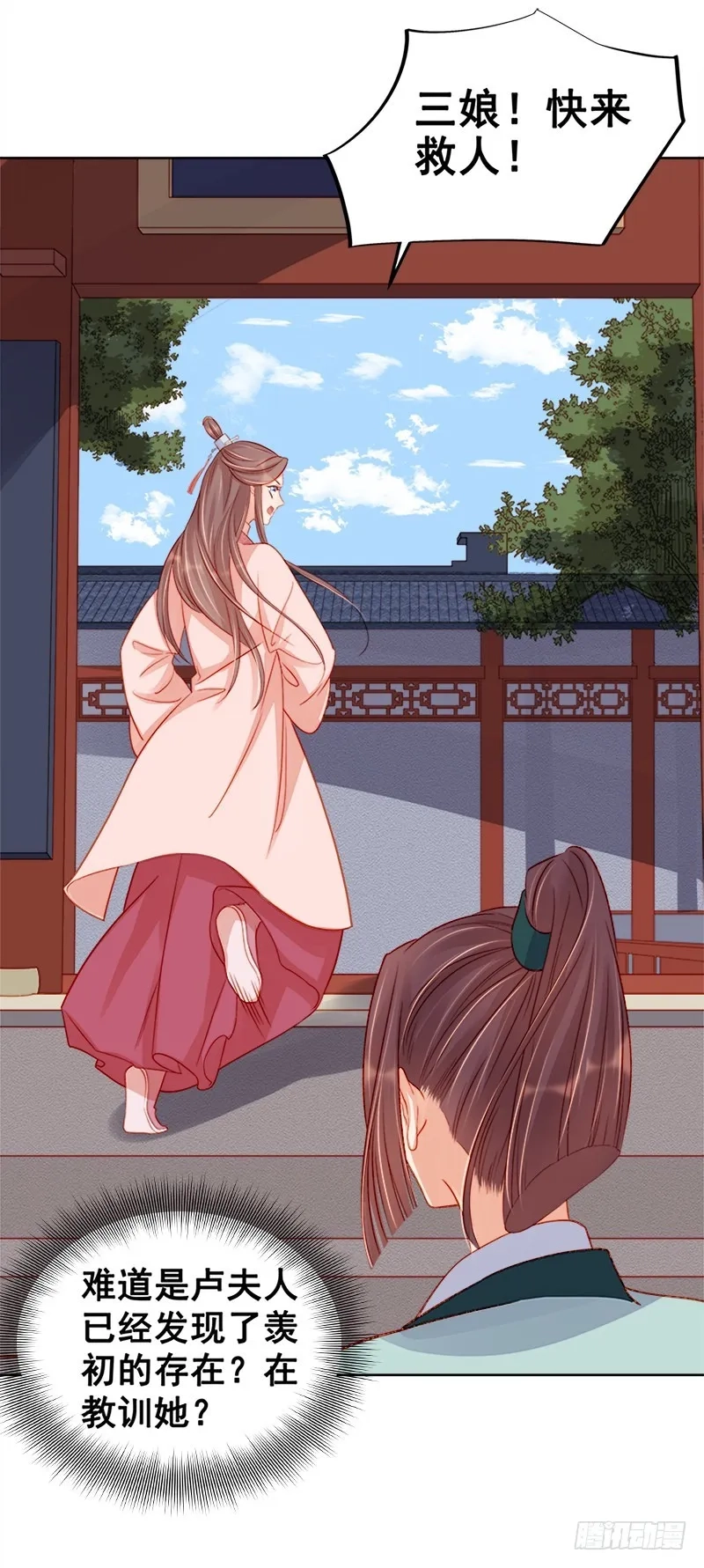重活一世：那个男人权倾朝野,第78话 羡初,第21张