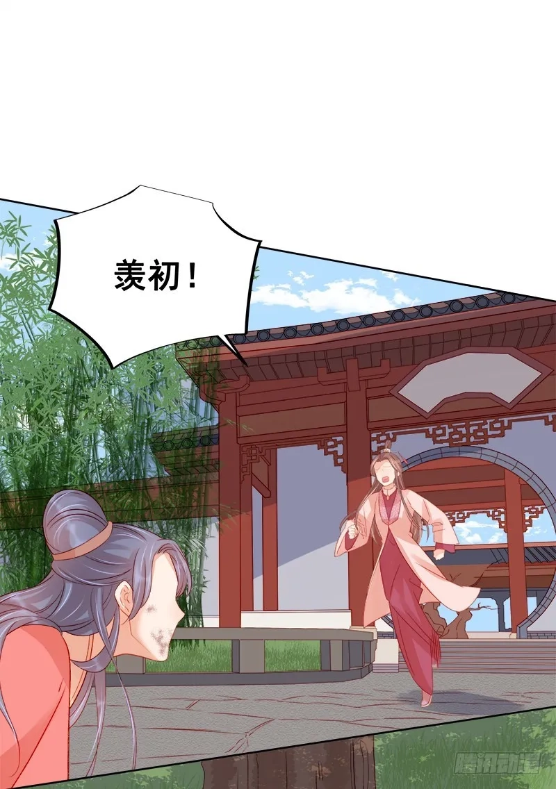 重活一世：那个男人权倾朝野,第78话 羡初,第23张