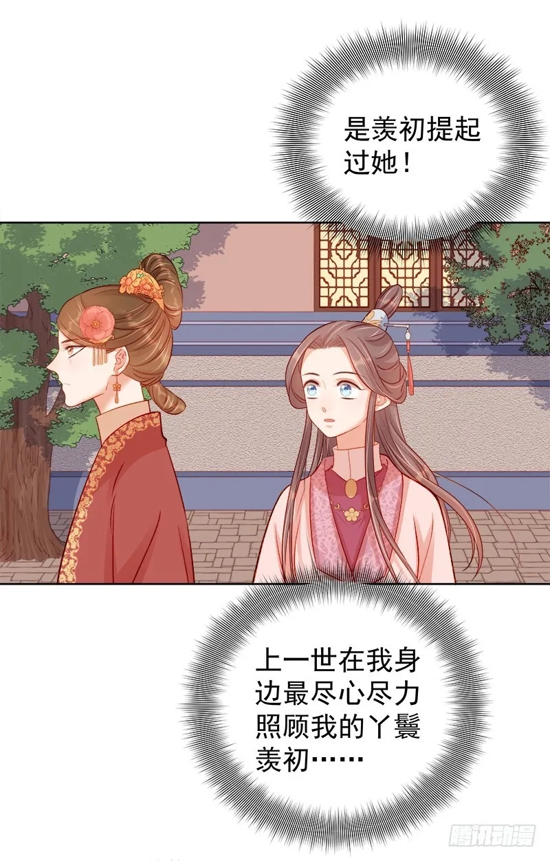 重活一世：那个男人权倾朝野,第78话 羡初,第3张
