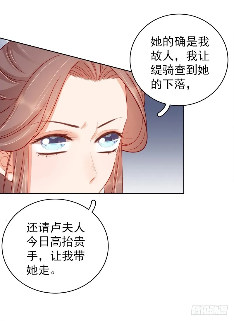 重活一世：那个男人权倾朝野,第78话 羡初,第31张