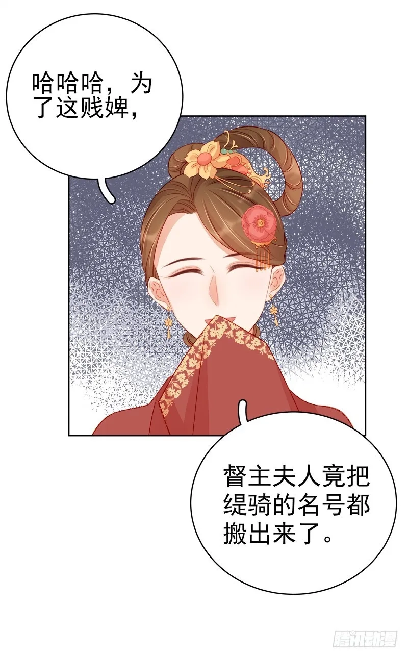 重活一世：那个男人权倾朝野,第78话 羡初,第32张