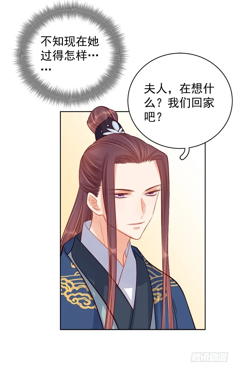 重活一世：那个男人权倾朝野,第78话 羡初,第4张