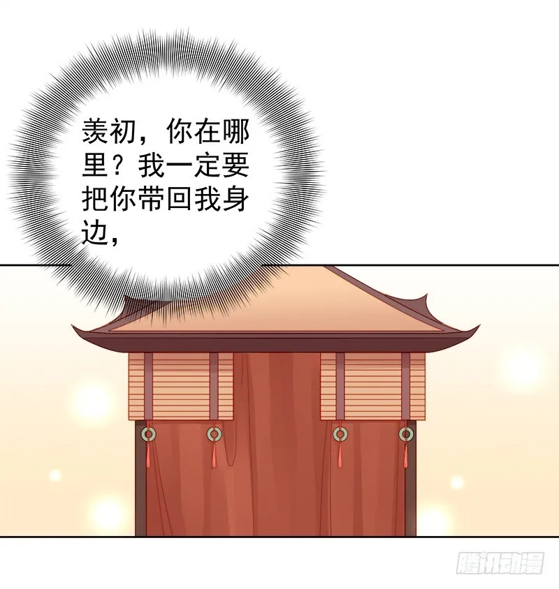 重活一世：那个男人权倾朝野,第78话 羡初,第8张