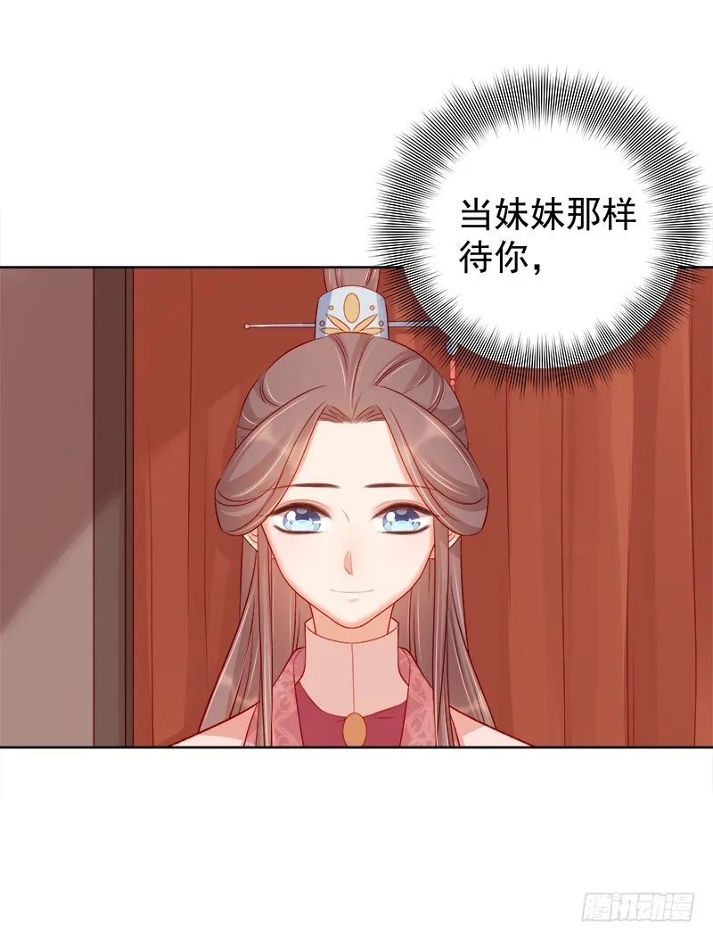 重活一世：那个男人权倾朝野,第78话 羡初,第9张