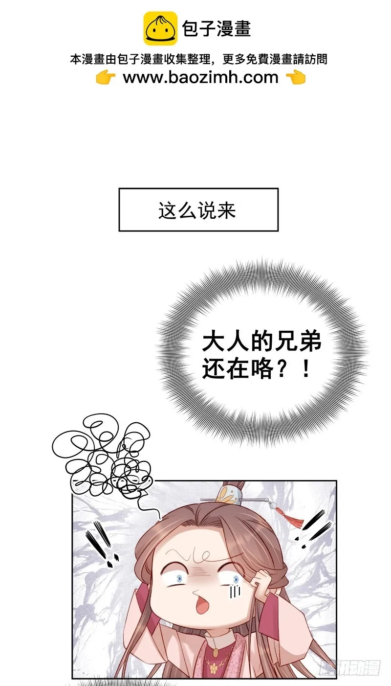 重活一世：那个男人权倾朝野,第85话  生辰,第2张