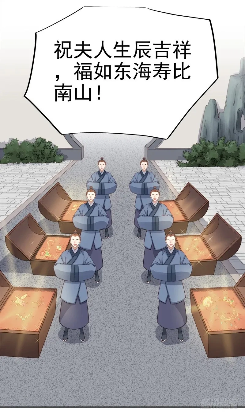 重活一世：那个男人权倾朝野,第85话  生辰,第34张