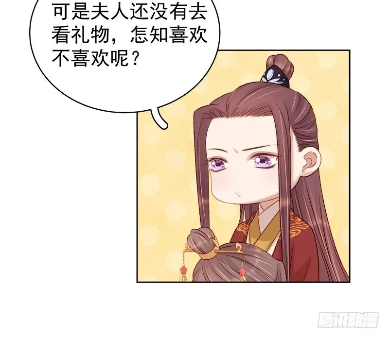 重活一世：那个男人权倾朝野,第85话  生辰,第38张