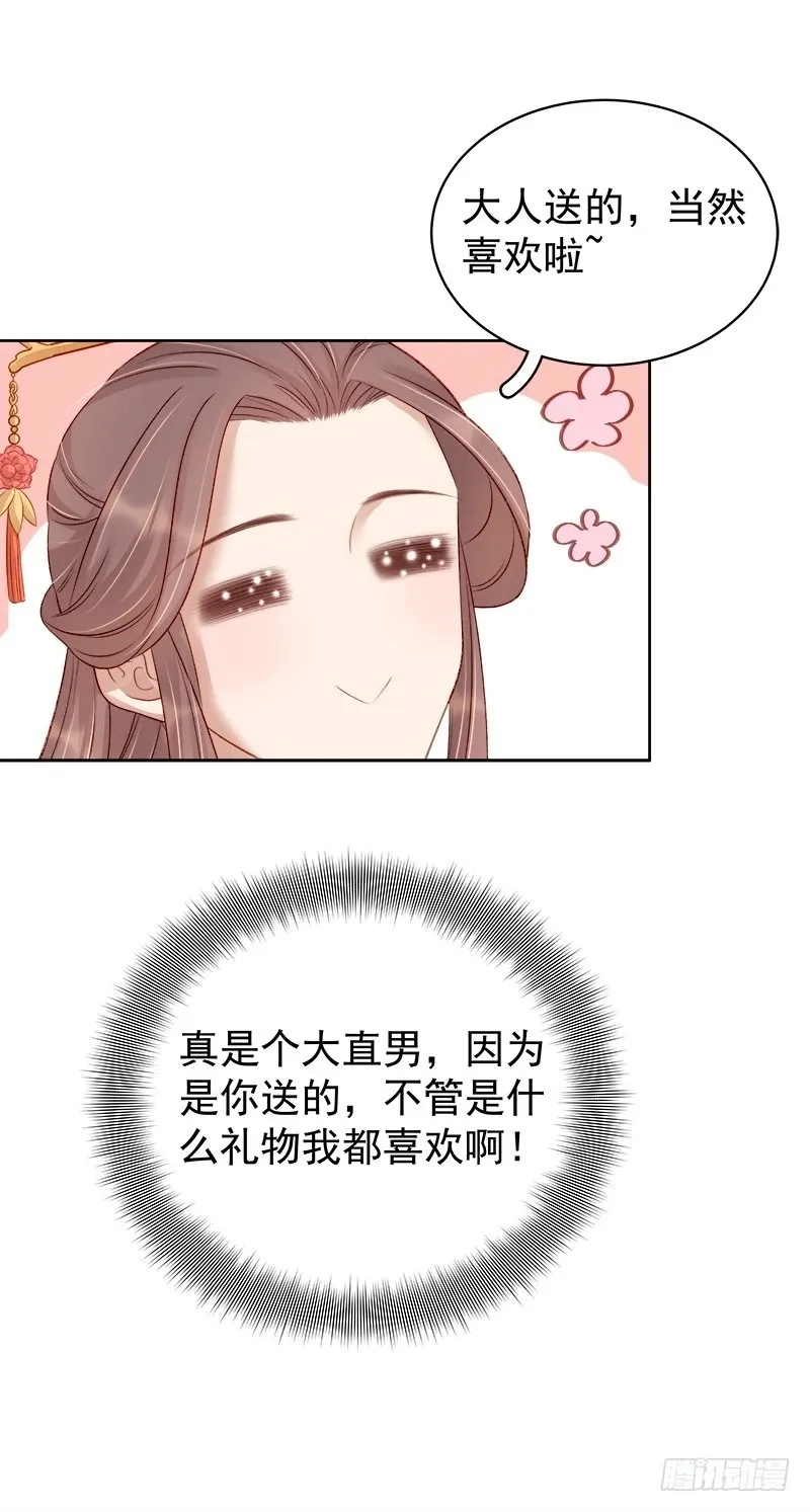 重活一世：那个男人权倾朝野,第85话  生辰,第39张