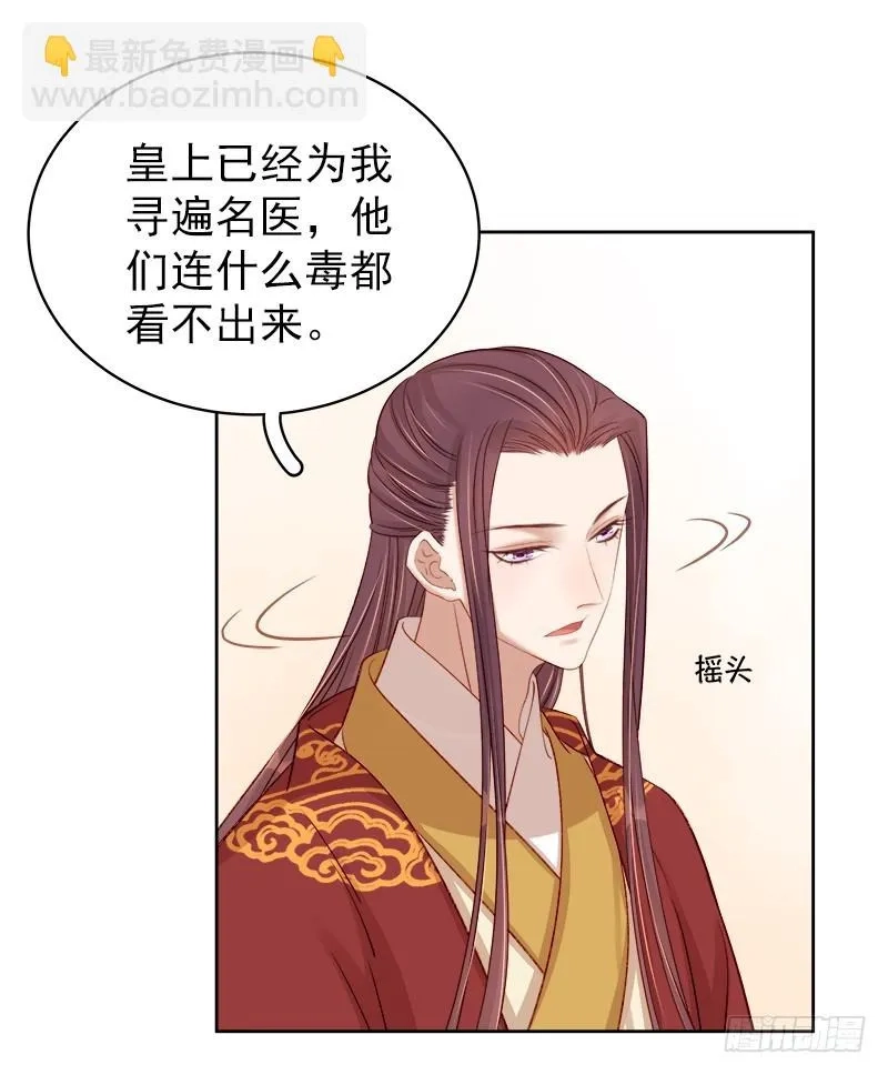 重活一世：那个男人权倾朝野,第85话  生辰,第5张