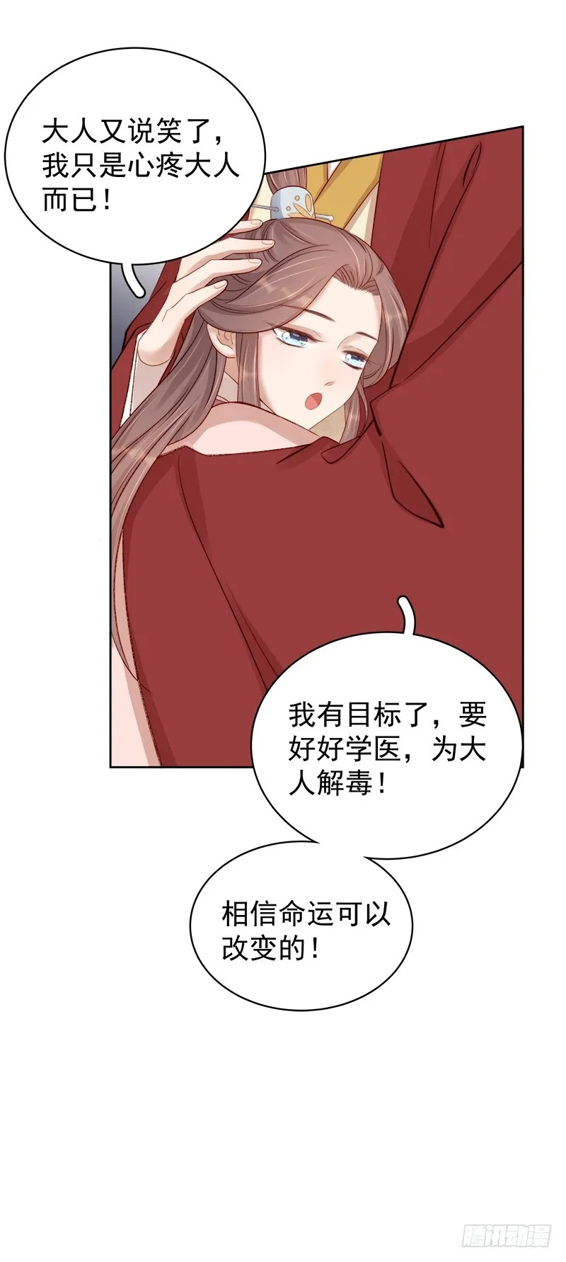 重活一世：那个男人权倾朝野,第85话  生辰,第7张