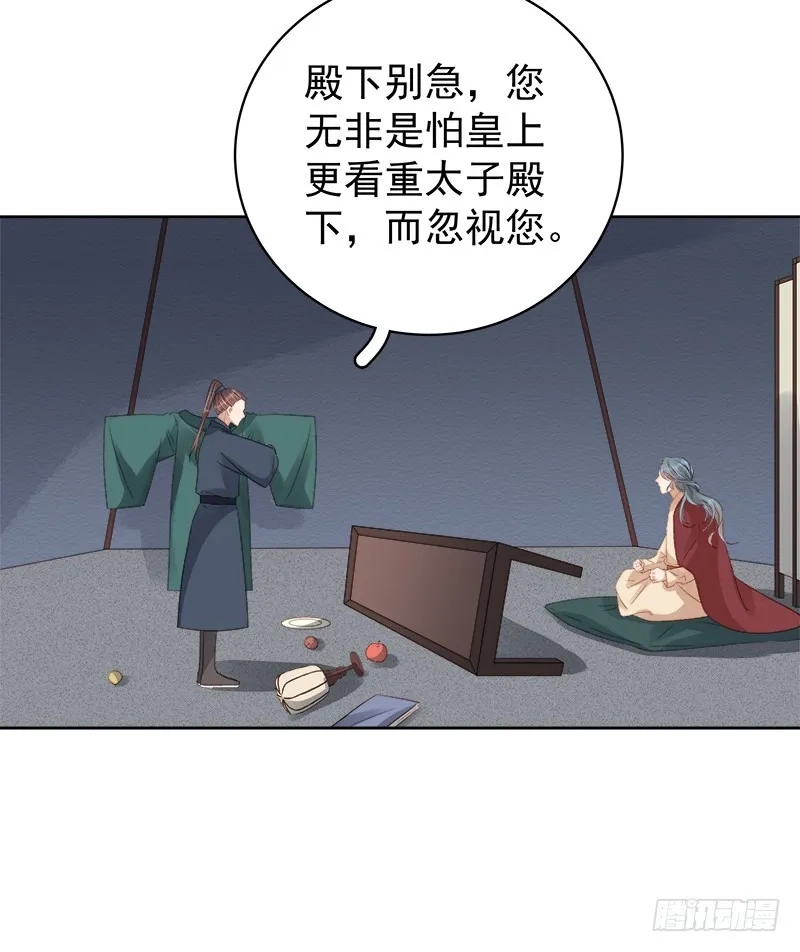 重活一世：那个男人权倾朝野,第89话  民不聊生,第21张