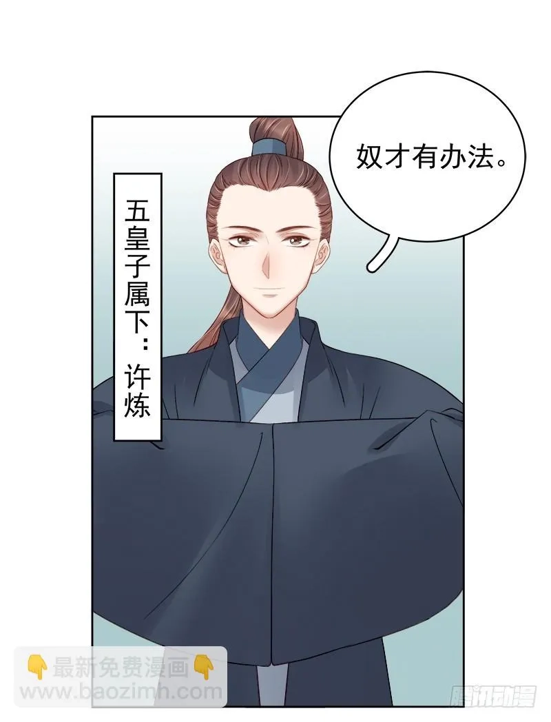 重活一世：那个男人权倾朝野,第89话  民不聊生,第22张