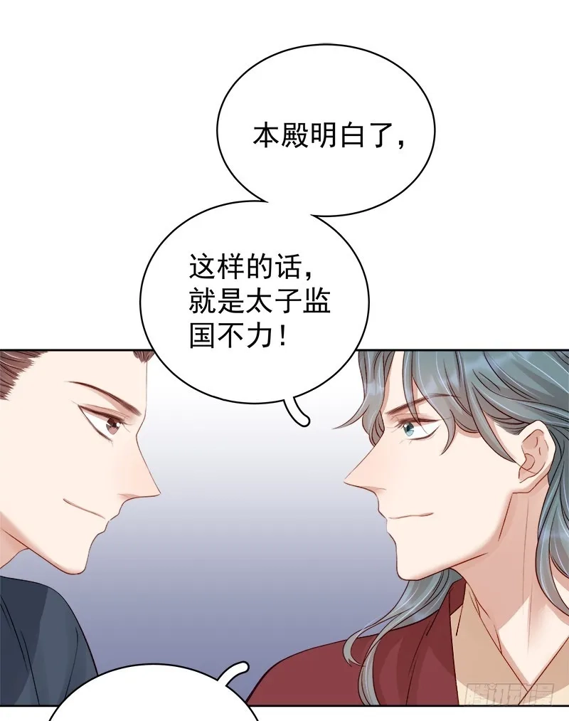 重活一世：那个男人权倾朝野,第89话  民不聊生,第25张