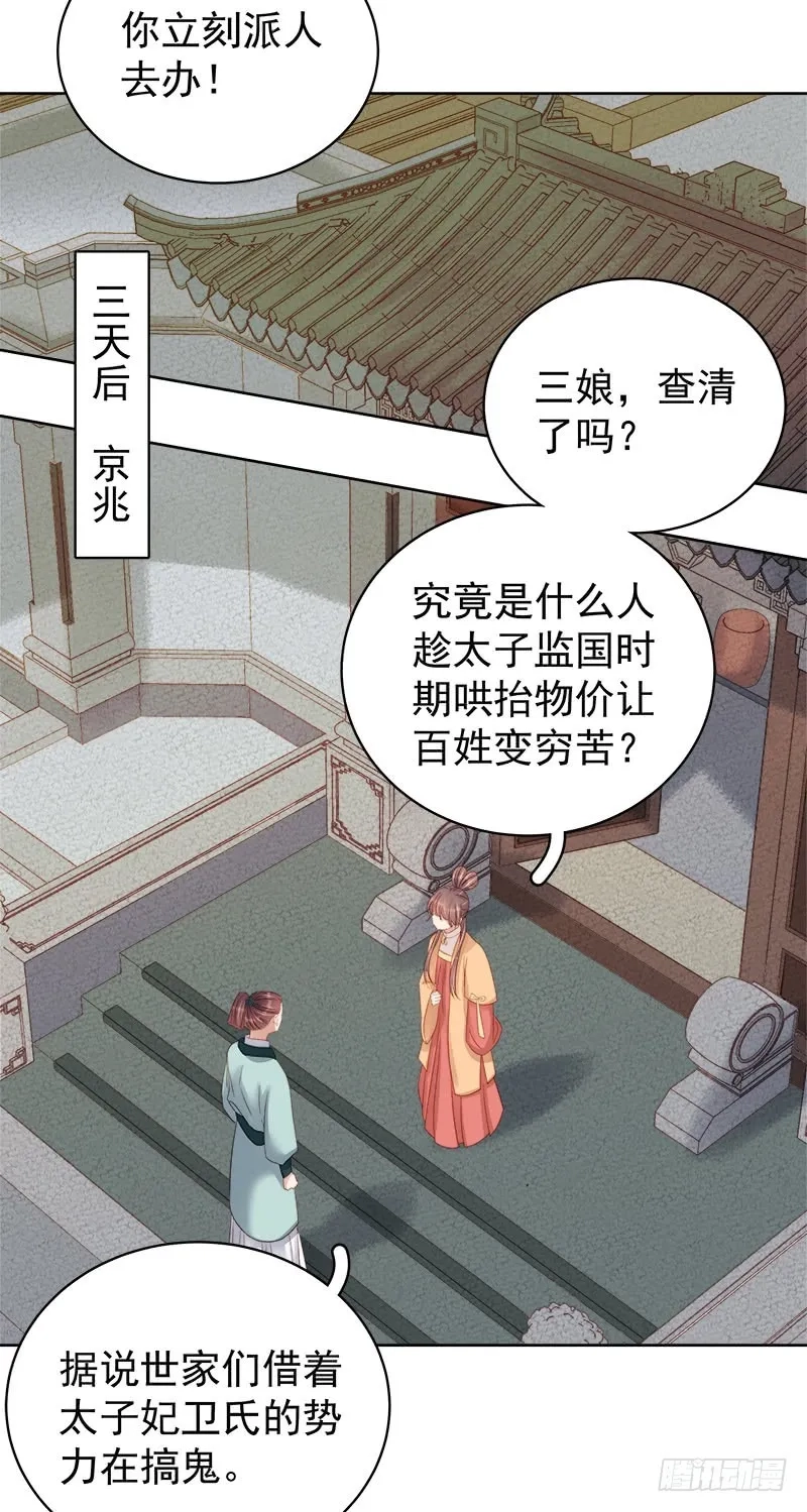 重活一世：那个男人权倾朝野,第89话  民不聊生,第26张