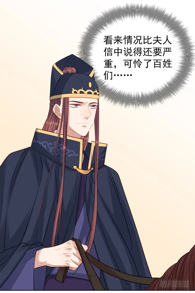 重活一世：那个男人权倾朝野,第89话  民不聊生,第32张