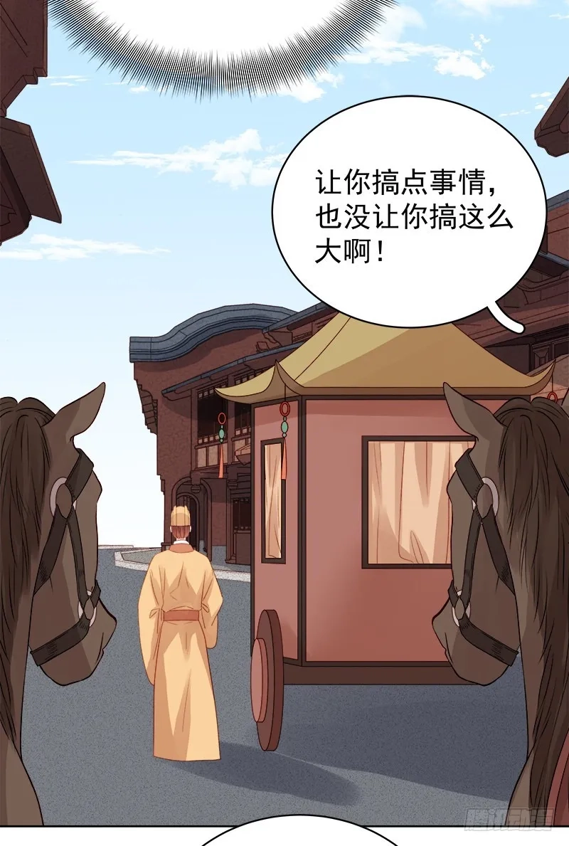 重活一世：那个男人权倾朝野,第89话  民不聊生,第35张