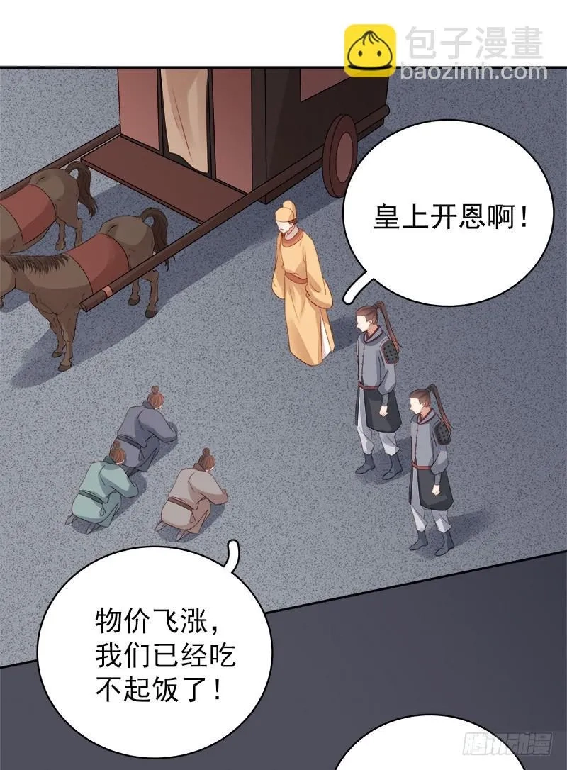 重活一世：那个男人权倾朝野,第89话  民不聊生,第37张