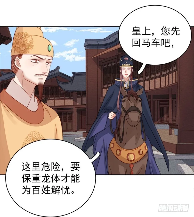 重活一世：那个男人权倾朝野,第89话  民不聊生,第39张