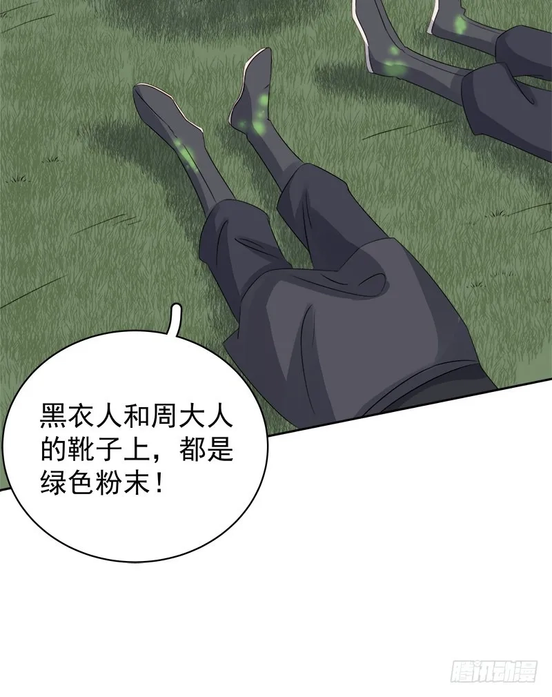 重活一世：那个男人权倾朝野,第89话  民不聊生,第4张