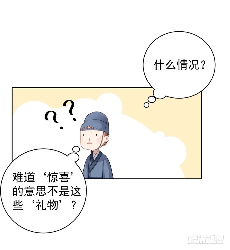 重活一世：那个男人权倾朝野,第86话 排演,第20张