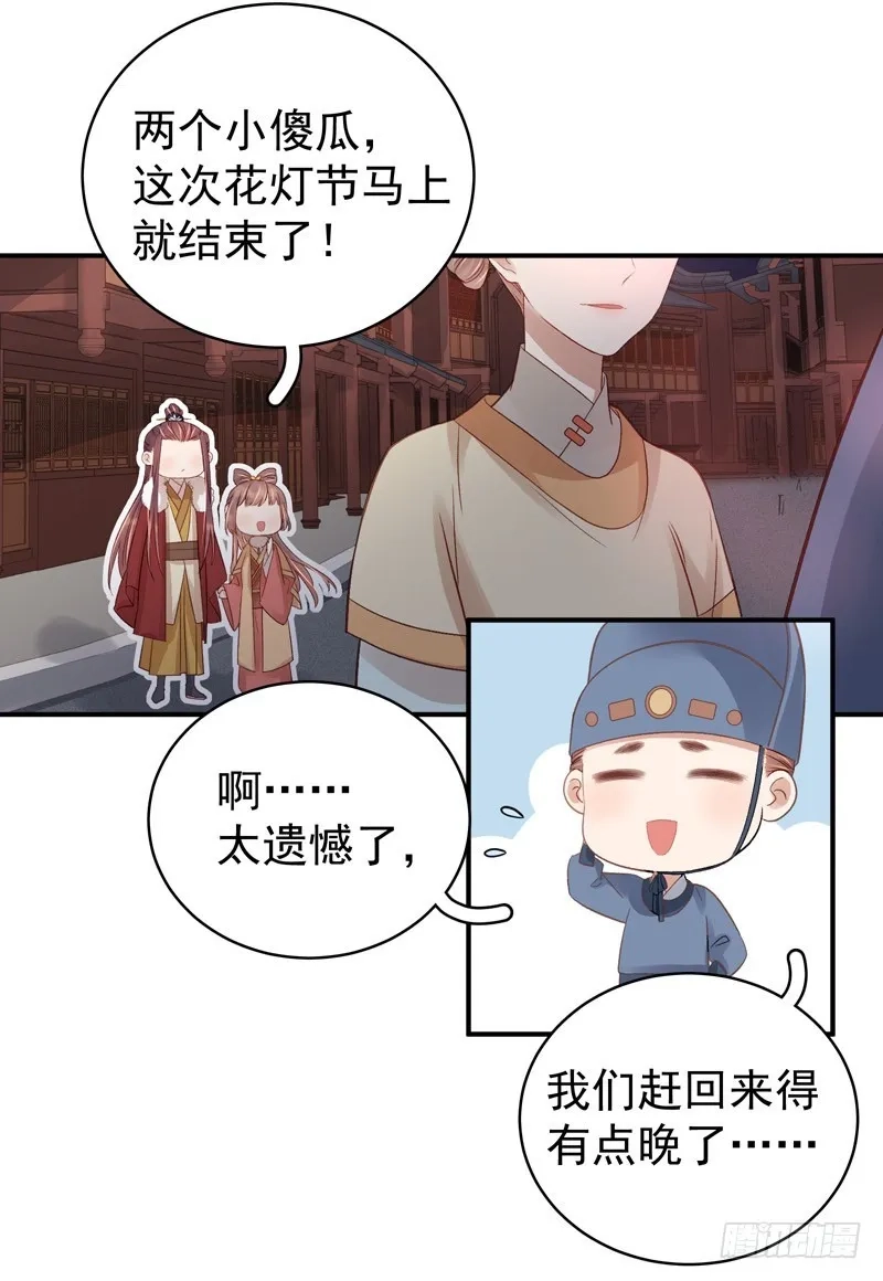 重活一世：那个男人权倾朝野,第99话  花灯节,第14张
