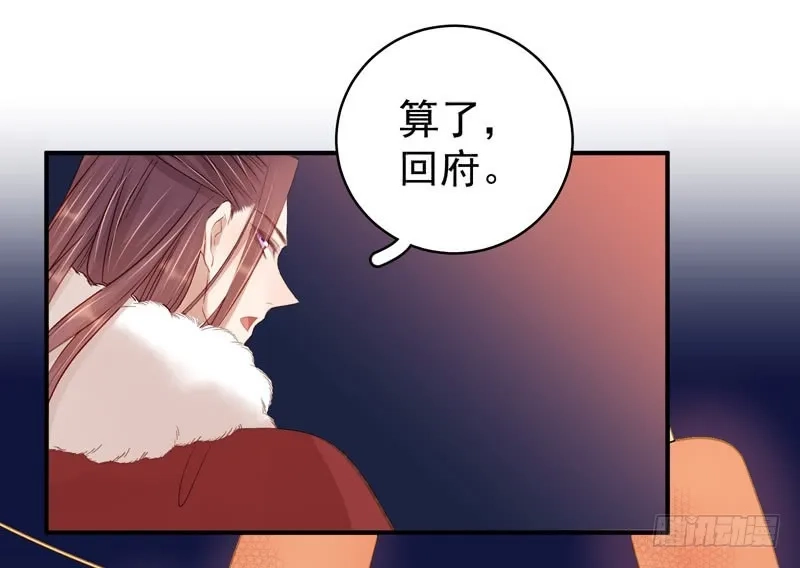 重活一世：那个男人权倾朝野,第99话  花灯节,第15张