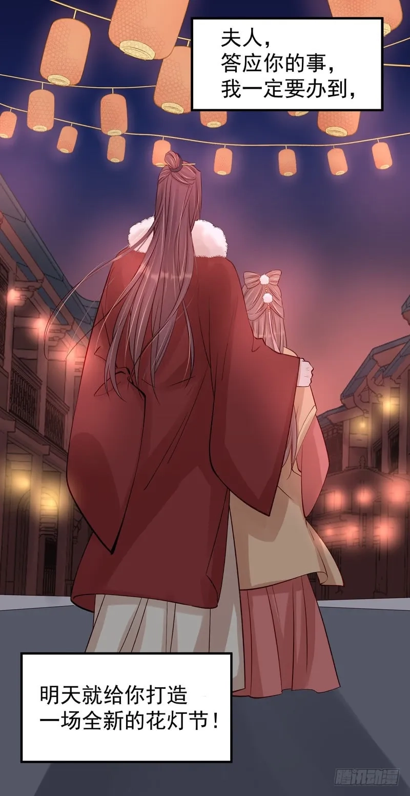 重活一世：那个男人权倾朝野,第99话  花灯节,第16张
