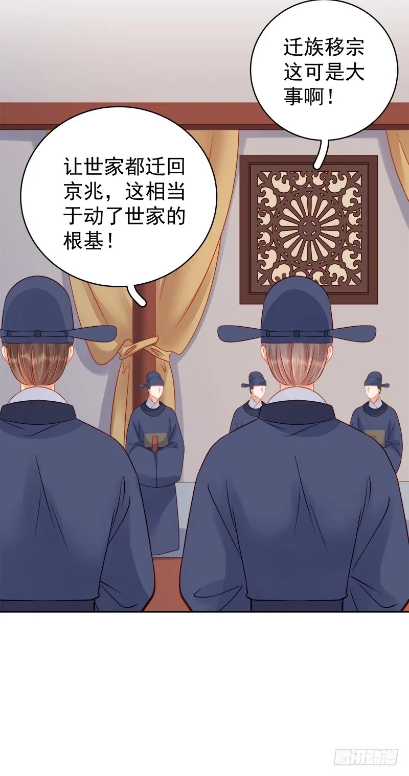 重活一世：那个男人权倾朝野,第81话  怀疑,第10张