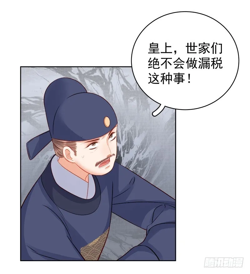 重活一世：那个男人权倾朝野,第81话  怀疑,第12张