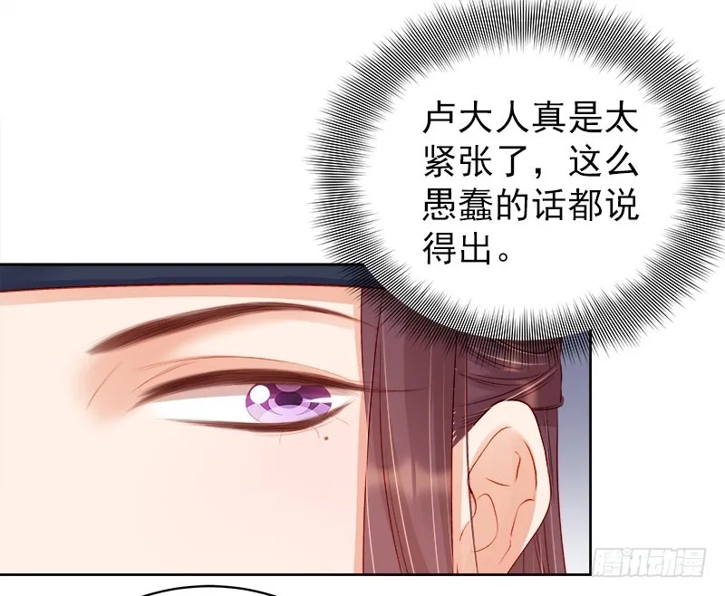 重活一世：那个男人权倾朝野,第81话  怀疑,第14张