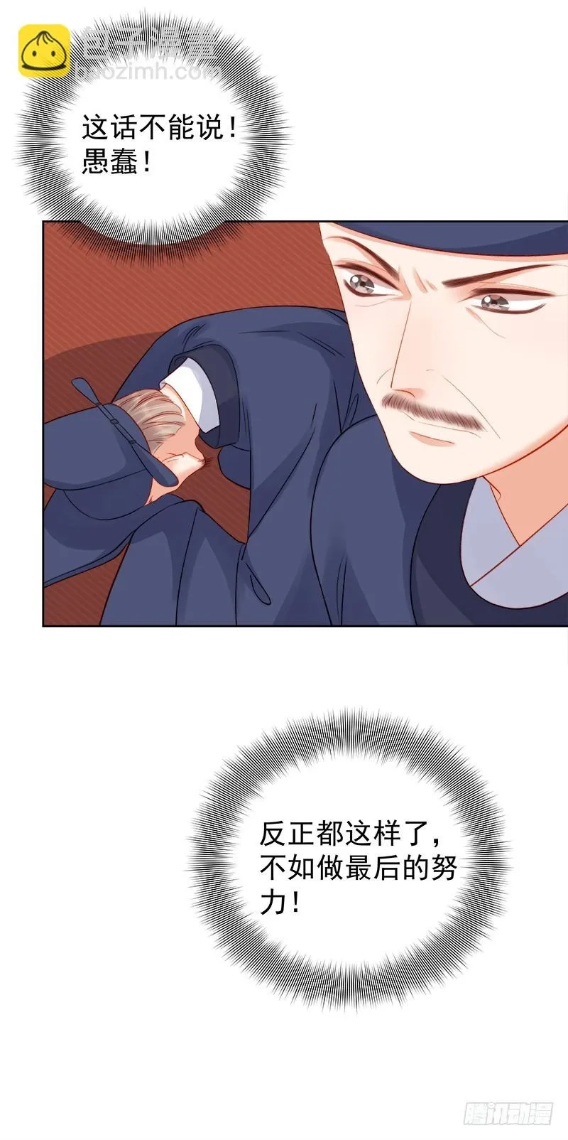 重活一世：那个男人权倾朝野,第81话  怀疑,第16张