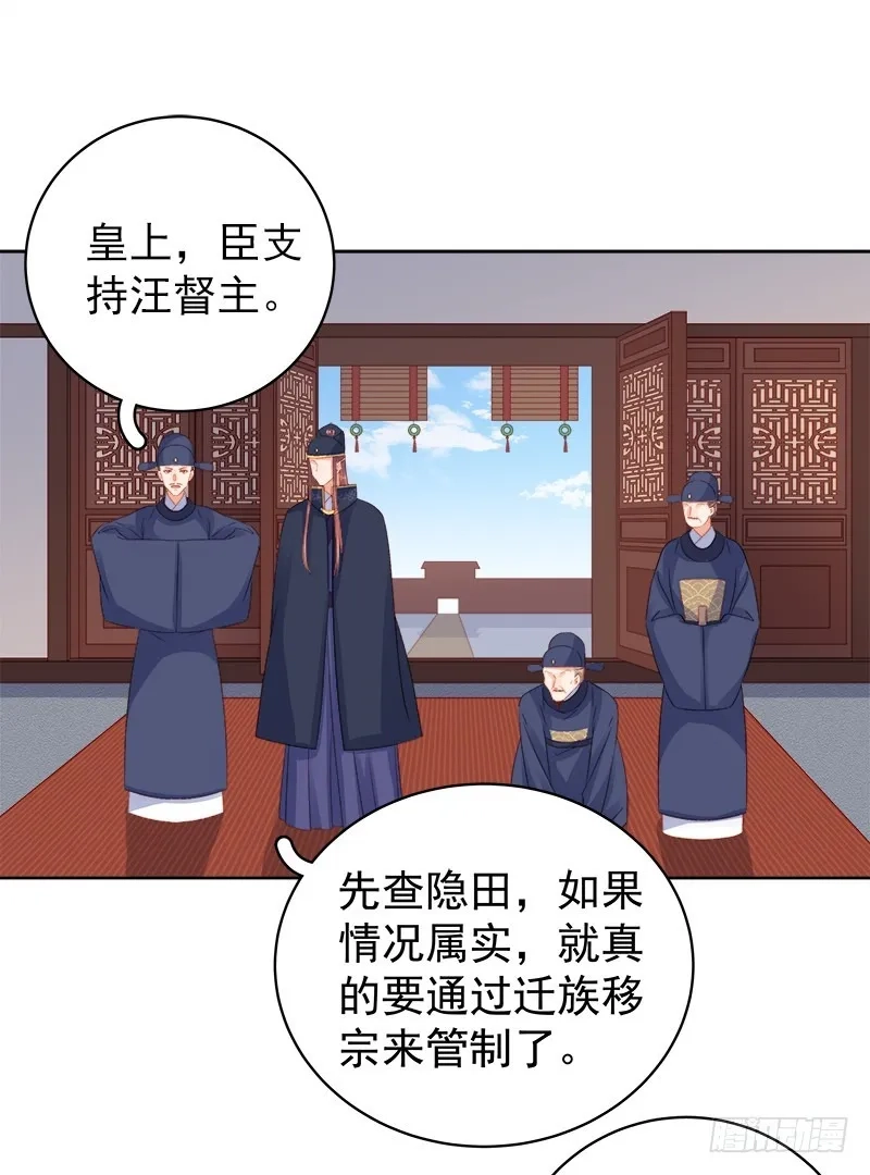 重活一世：那个男人权倾朝野,第81话  怀疑,第17张
