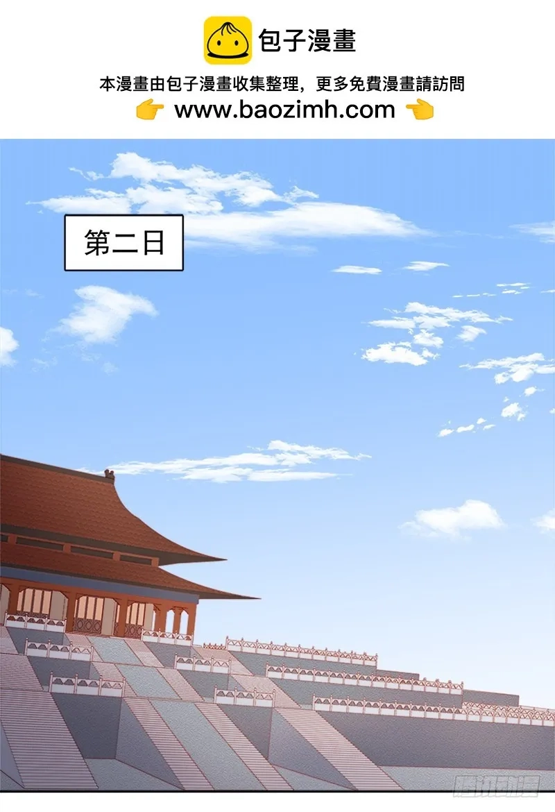 重活一世：那个男人权倾朝野,第81话  怀疑,第2张