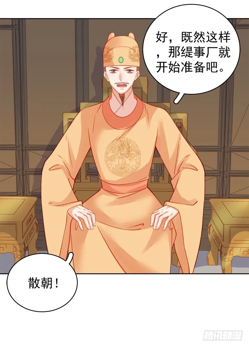 重活一世：那个男人权倾朝野,第81话  怀疑,第20张