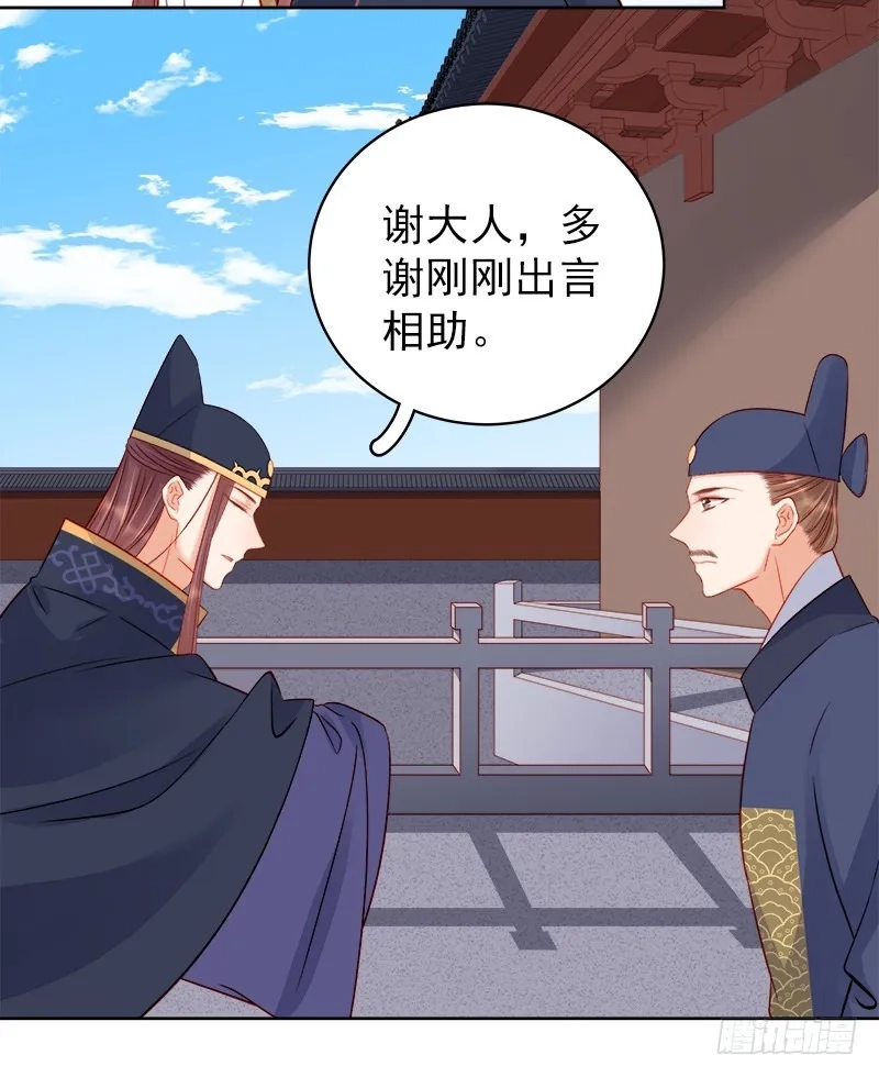 重活一世：那个男人权倾朝野,第81话  怀疑,第24张