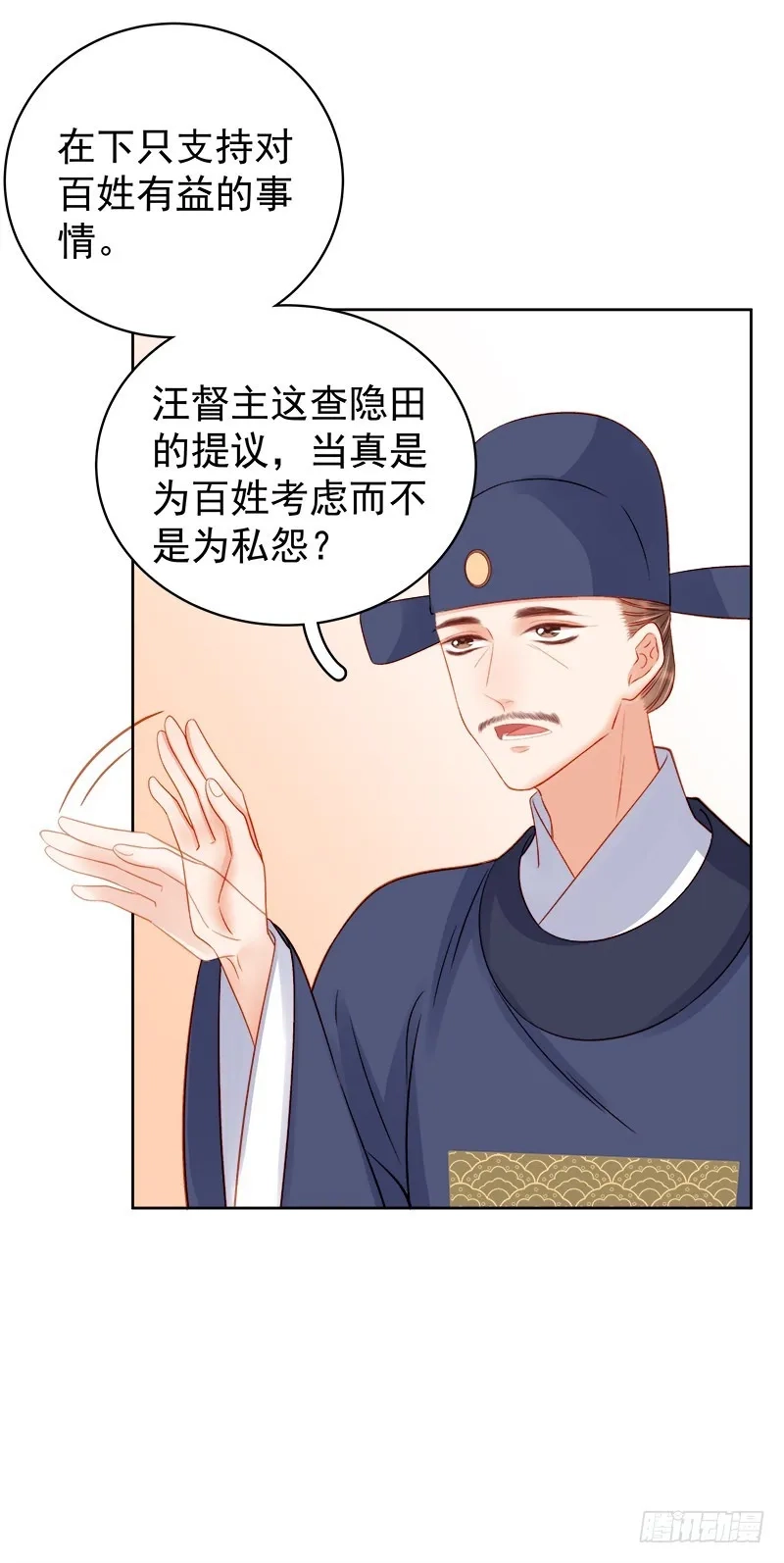 重活一世：那个男人权倾朝野,第81话  怀疑,第25张