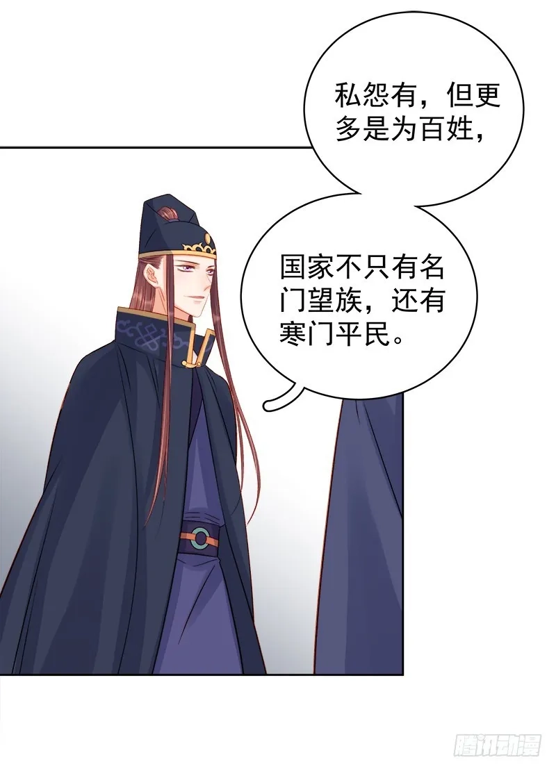 重活一世：那个男人权倾朝野,第81话  怀疑,第26张