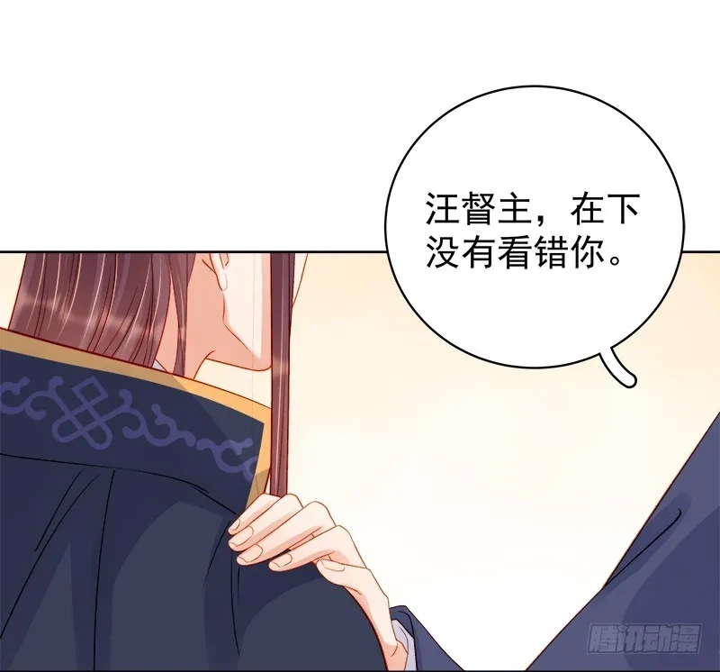 重活一世：那个男人权倾朝野,第81话  怀疑,第27张