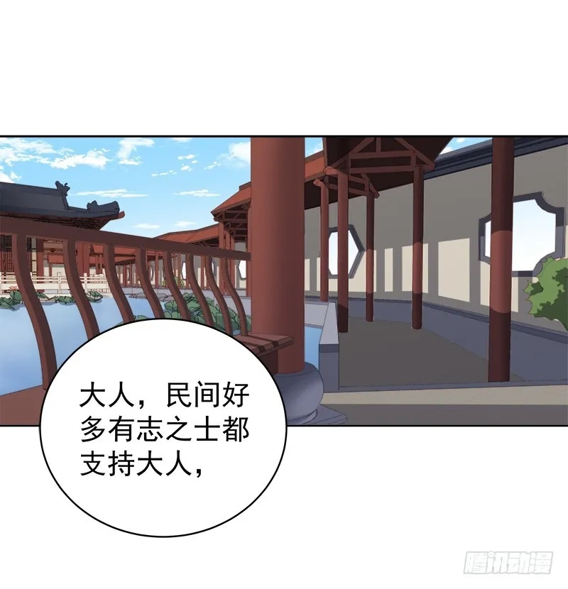 重活一世：那个男人权倾朝野,第81话  怀疑,第29张