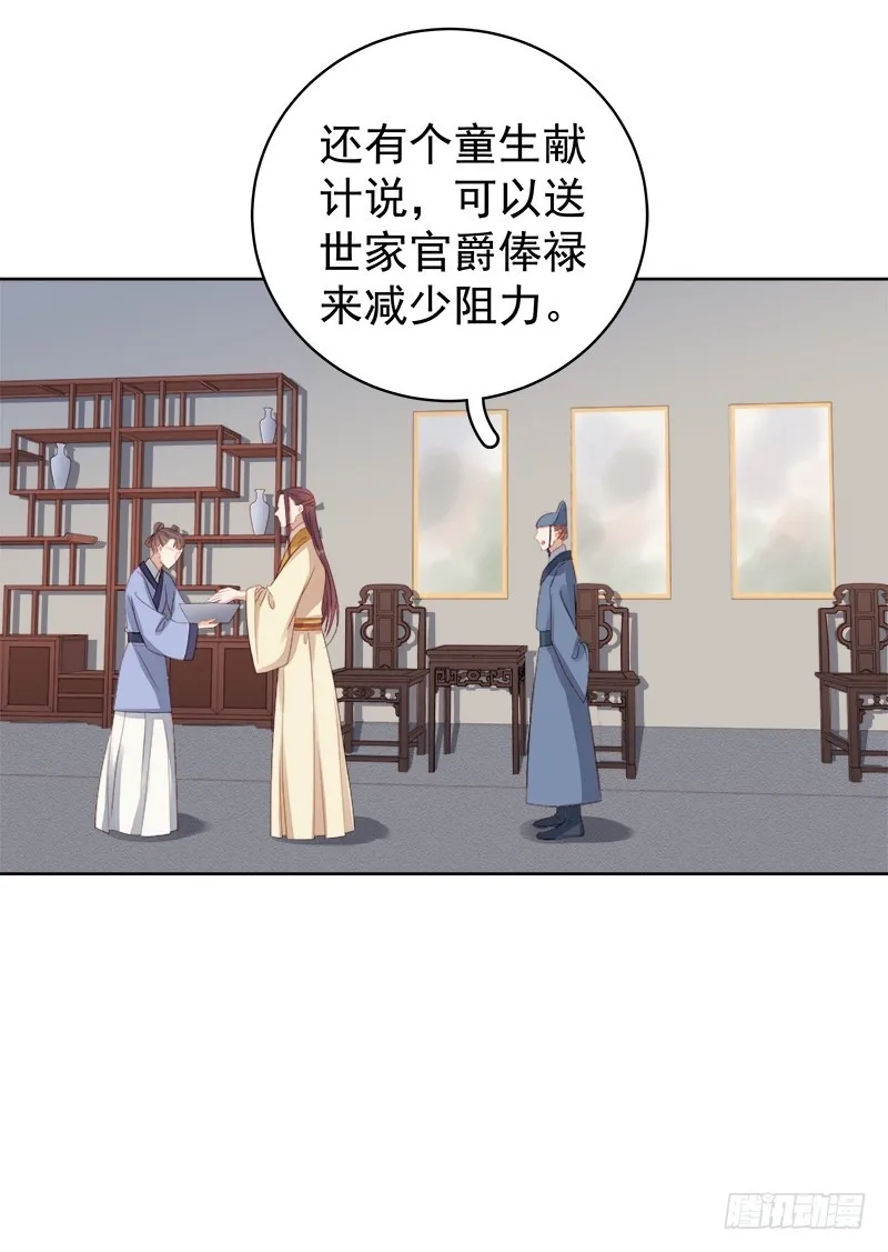 重活一世：那个男人权倾朝野,第81话  怀疑,第30张