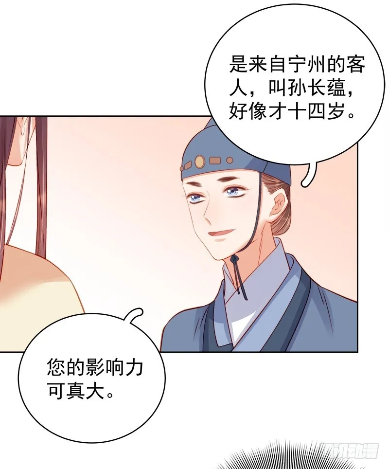 重活一世：那个男人权倾朝野,第81话  怀疑,第32张