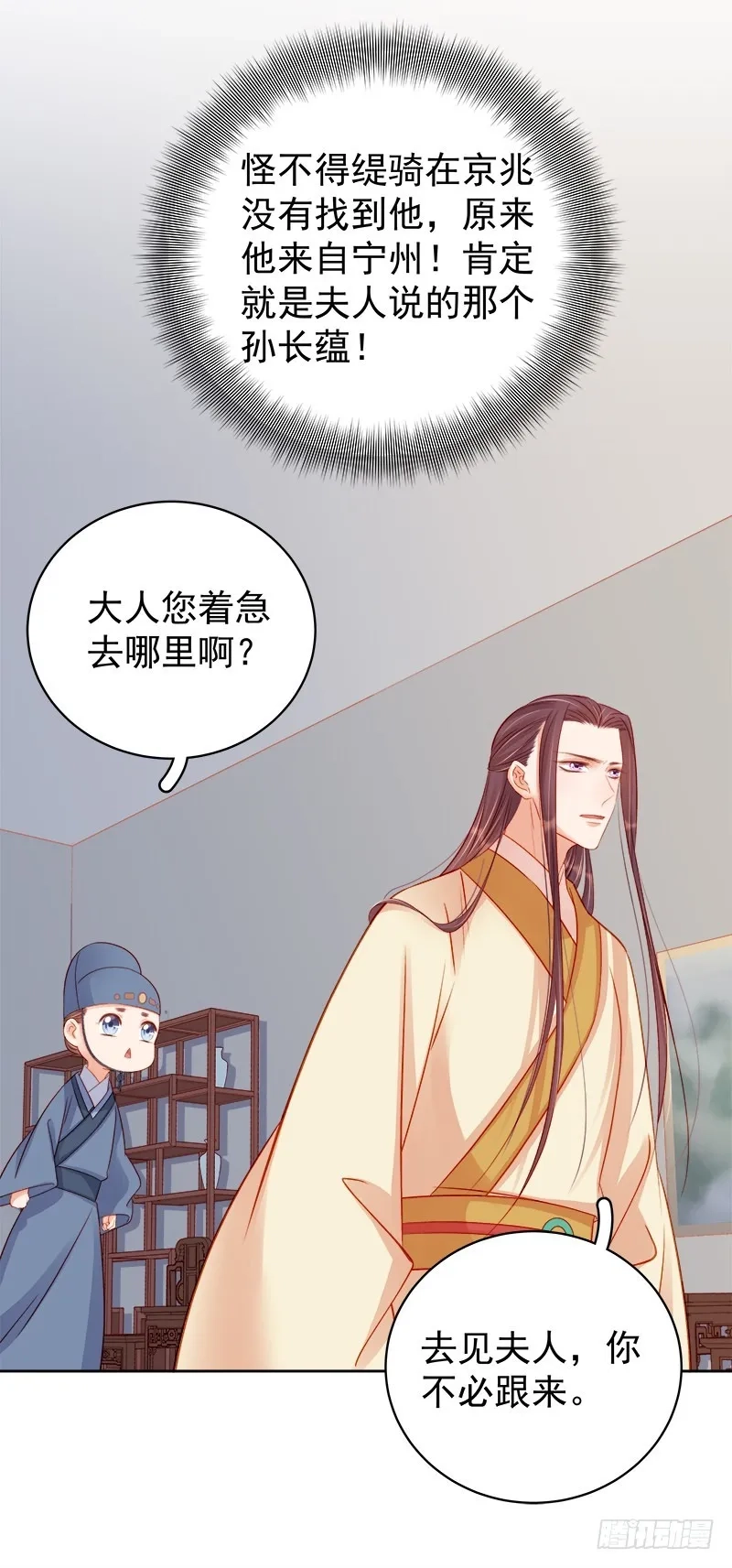 重活一世：那个男人权倾朝野,第81话  怀疑,第34张