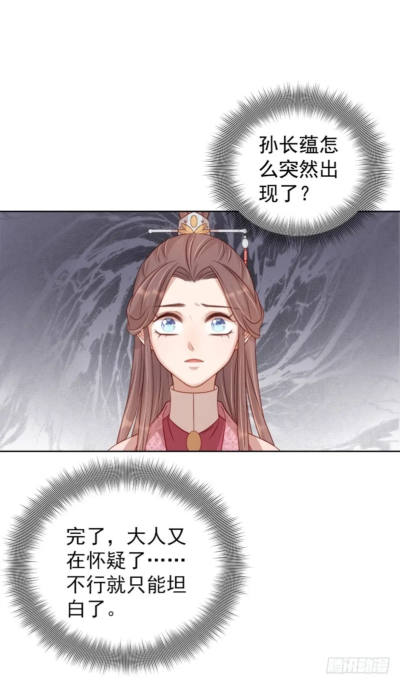 重活一世：那个男人权倾朝野,第81话  怀疑,第39张