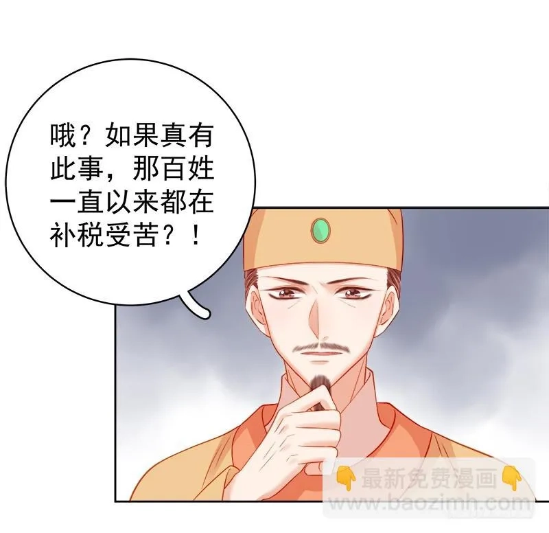 重活一世：那个男人权倾朝野,第81话  怀疑,第5张