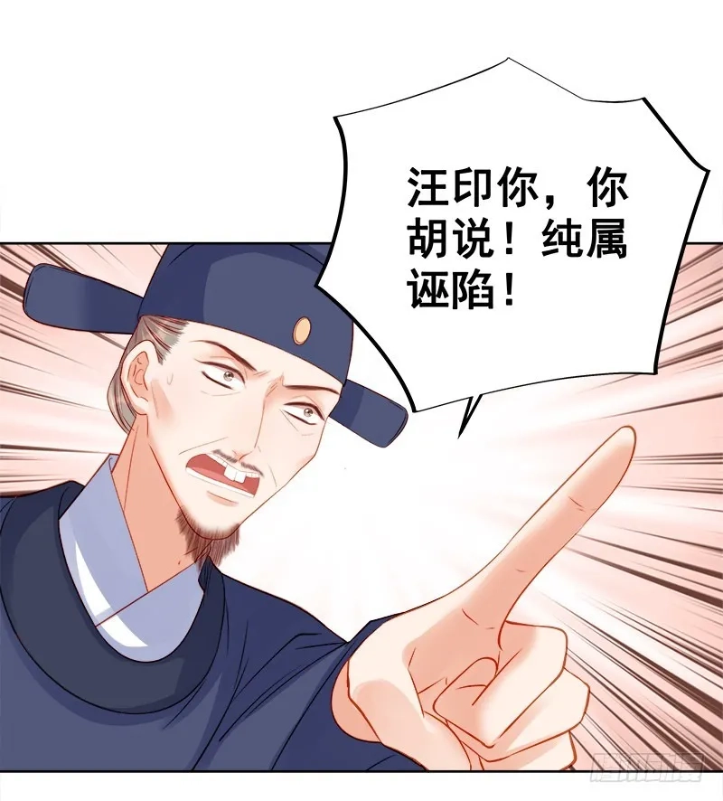 重活一世：那个男人权倾朝野,第81话  怀疑,第6张