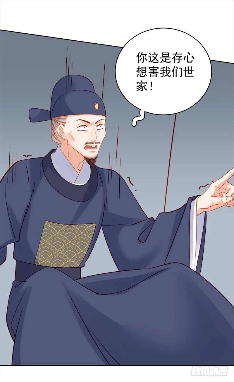 重活一世：那个男人权倾朝野,第81话  怀疑,第8张